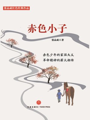 cover image of 赤色小子